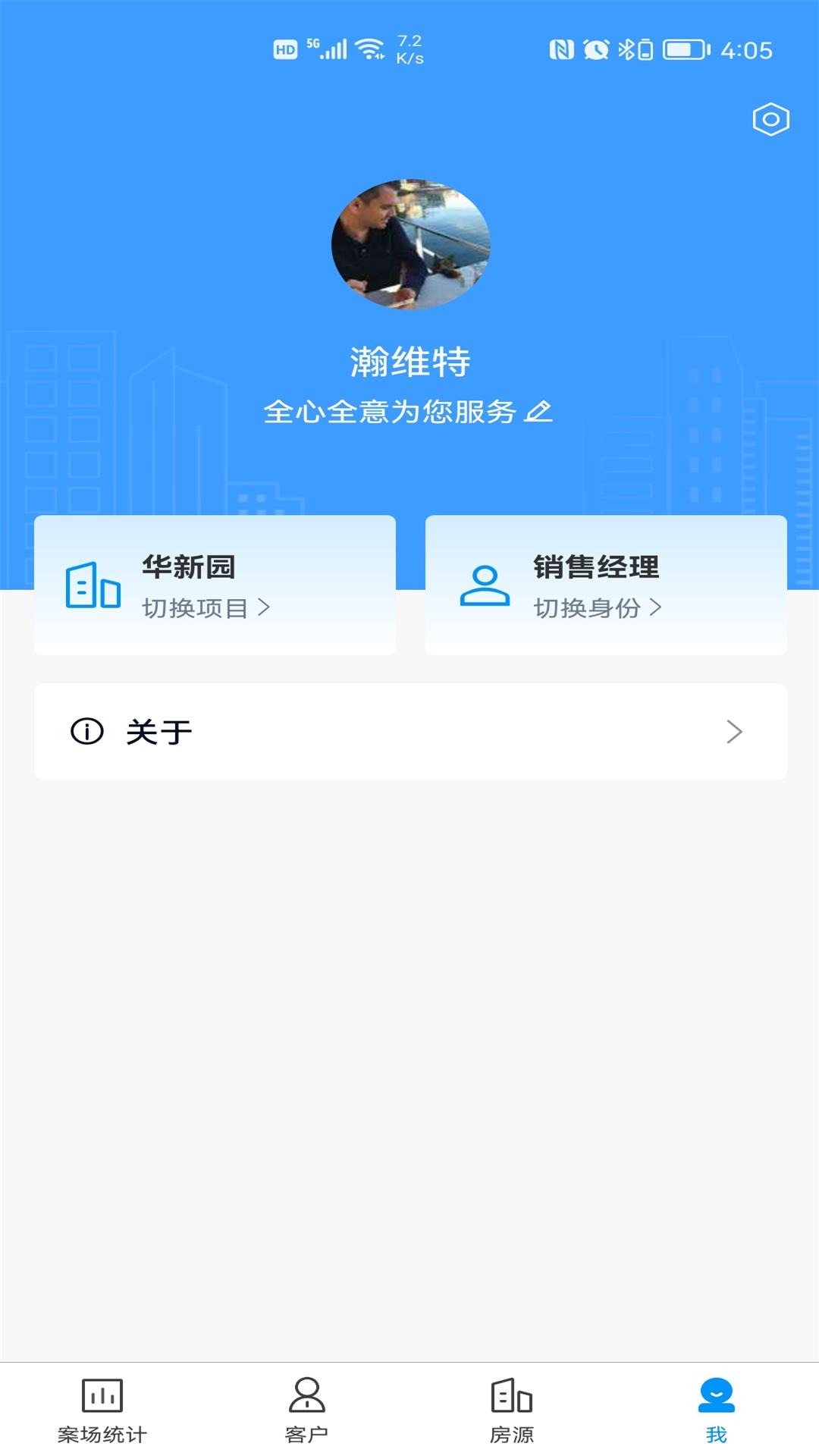 RIS云客移动销售v1.1.12截图1