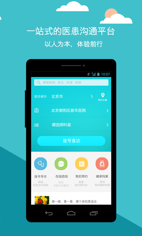 导医通v6.8.6截图3