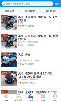 車易庫(kù)好車截圖