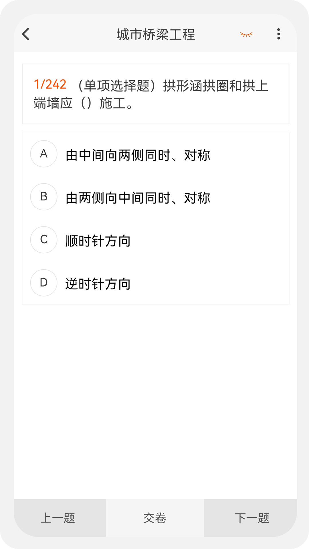 建造师新题库v1.0.1截图1