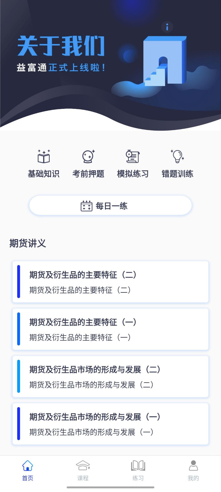 益富通截图3