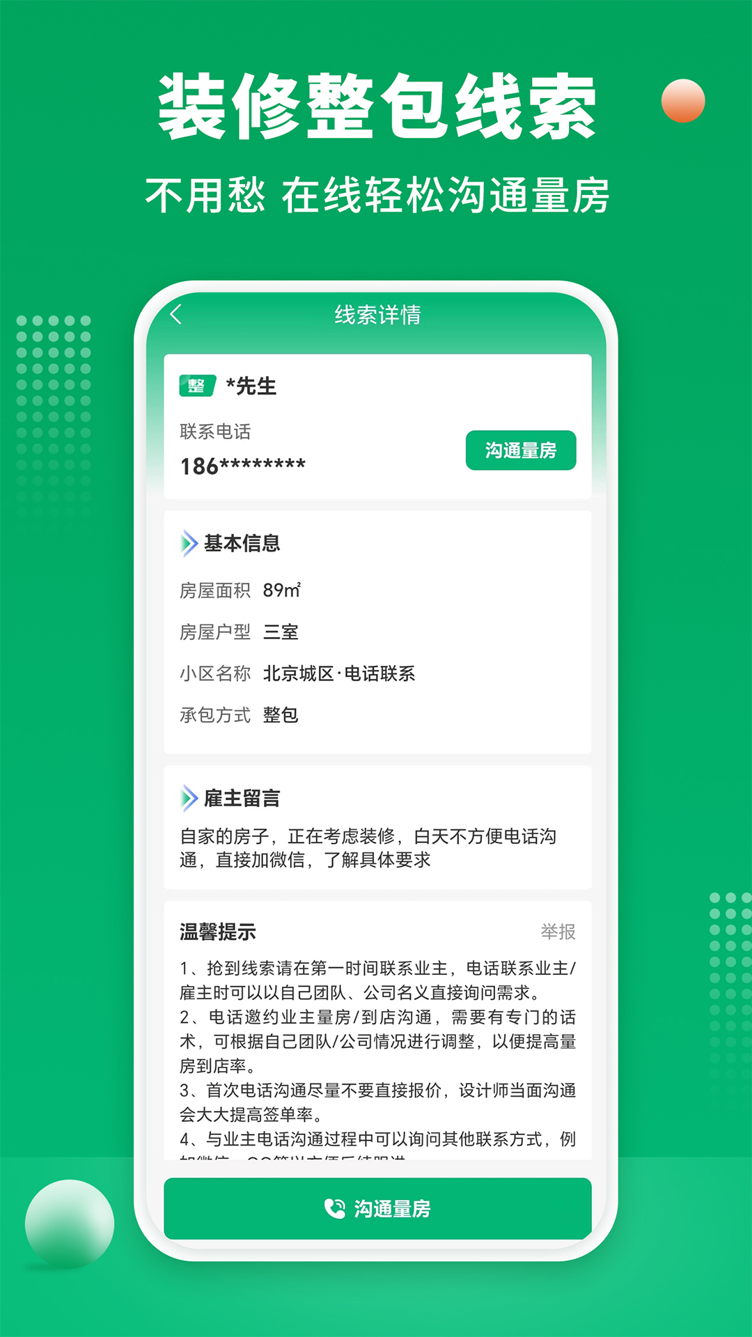 51装修师傅v1.0.8截图2