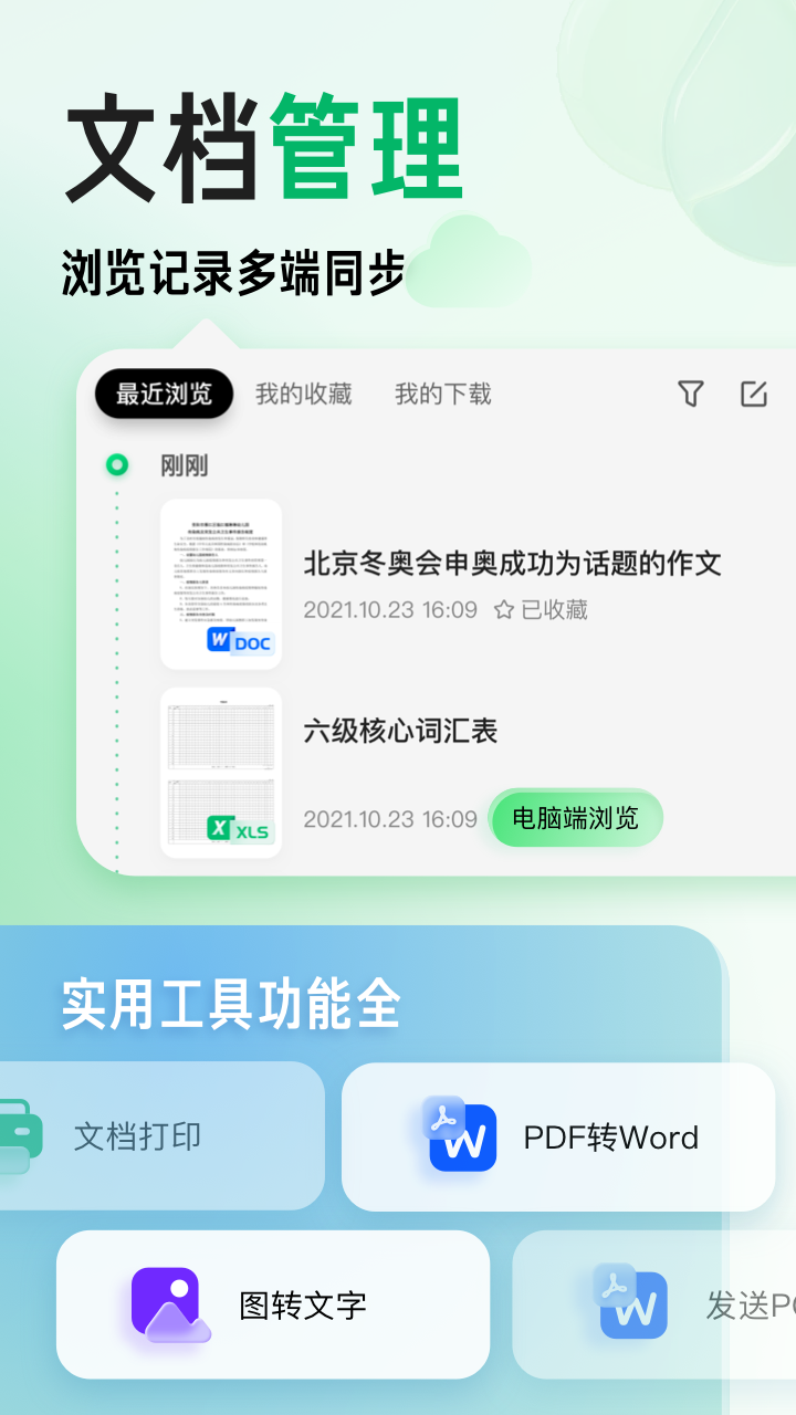 百度文库v8.2.95截图1