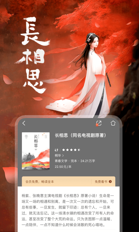 咪咕阅读v9.14.1截图2