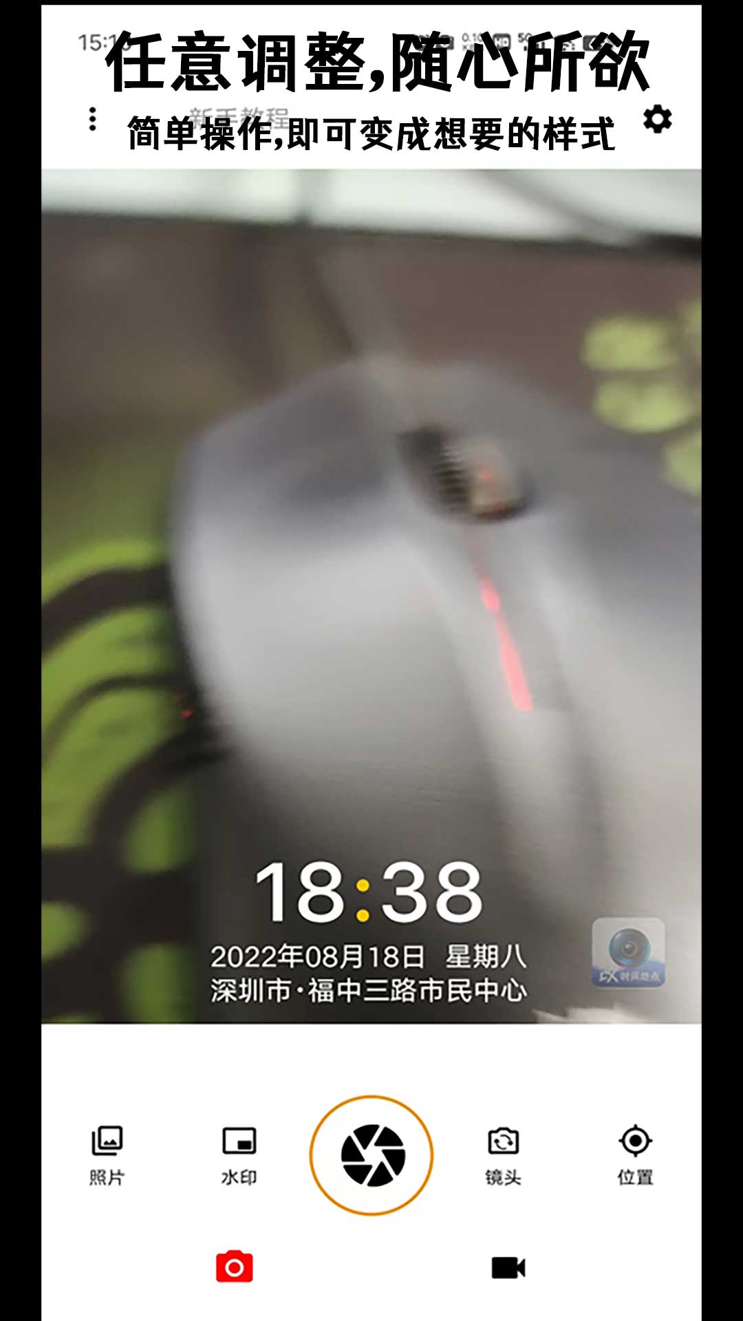 準(zhǔn)點(diǎn)水印打卡相機(jī)截圖預(yù)覽