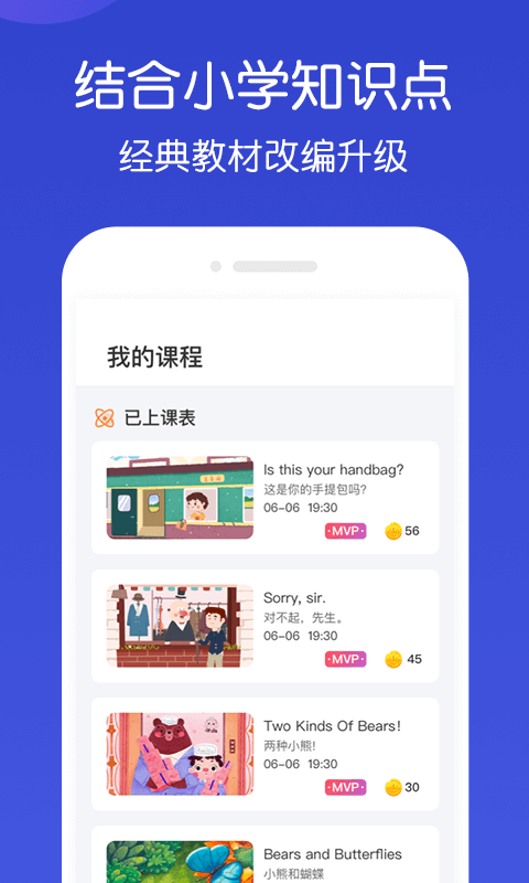 米乐星球课截图3