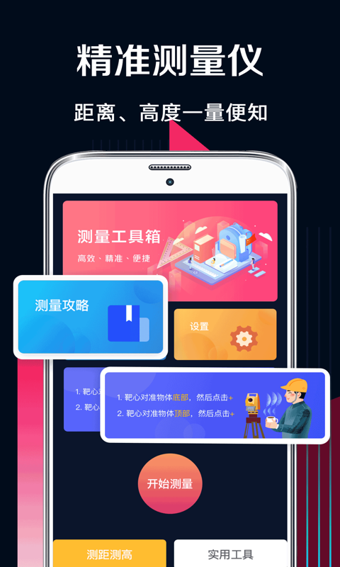 AR测量v5.6.7截图4