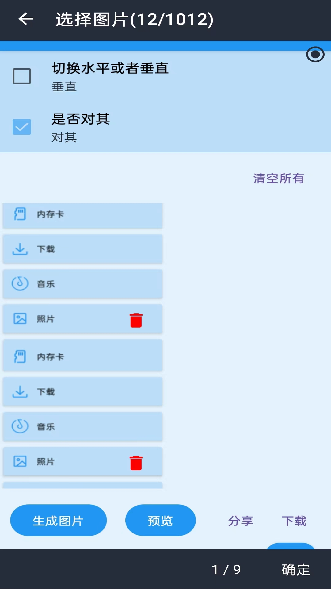 长图拼接v1.0.3截图1