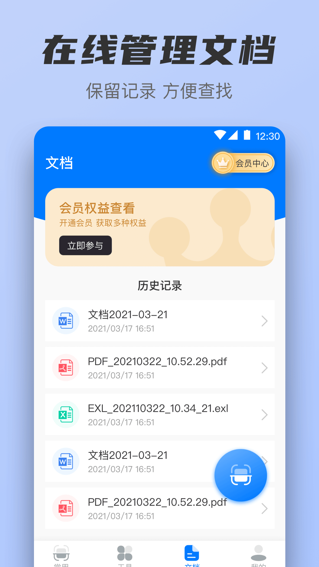 扫描王v3.7.1截图2