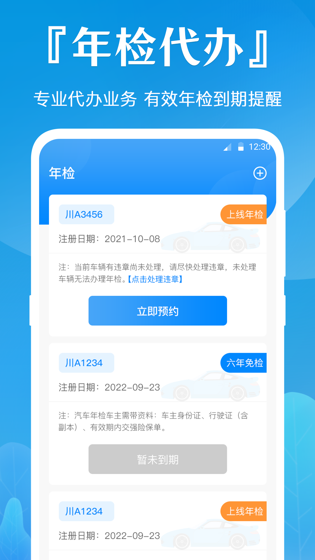 违章查询v3.3.8截图1