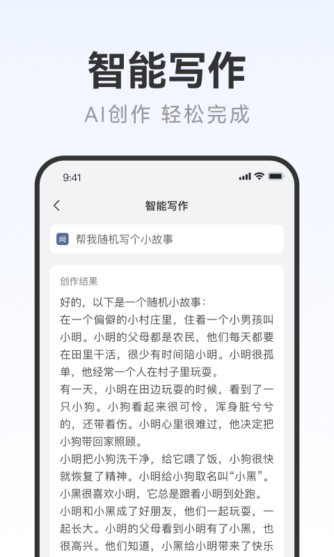 AI寫作助手截圖預(yù)覽