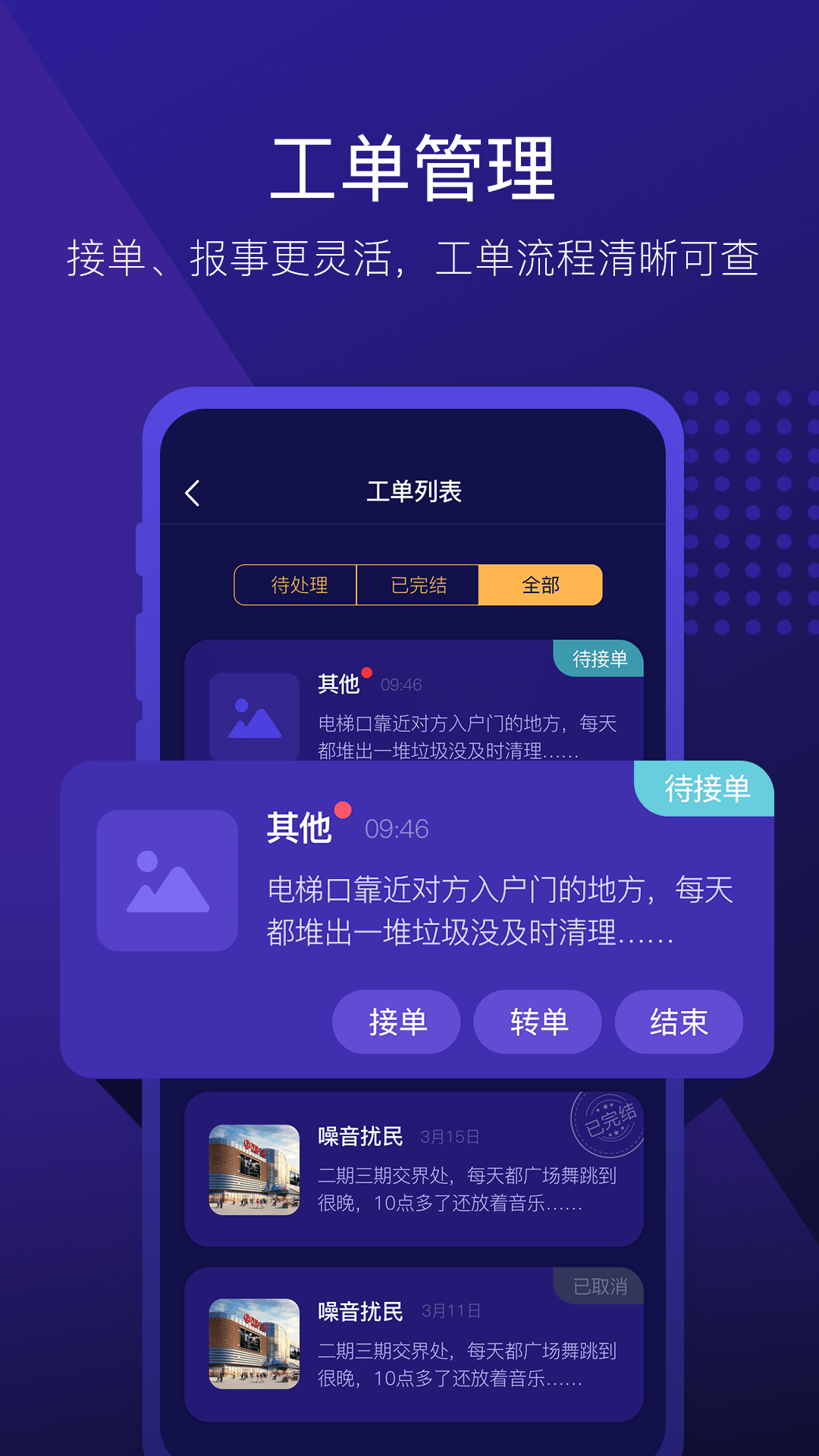 星管家截图4