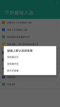 不折叠输入法截图