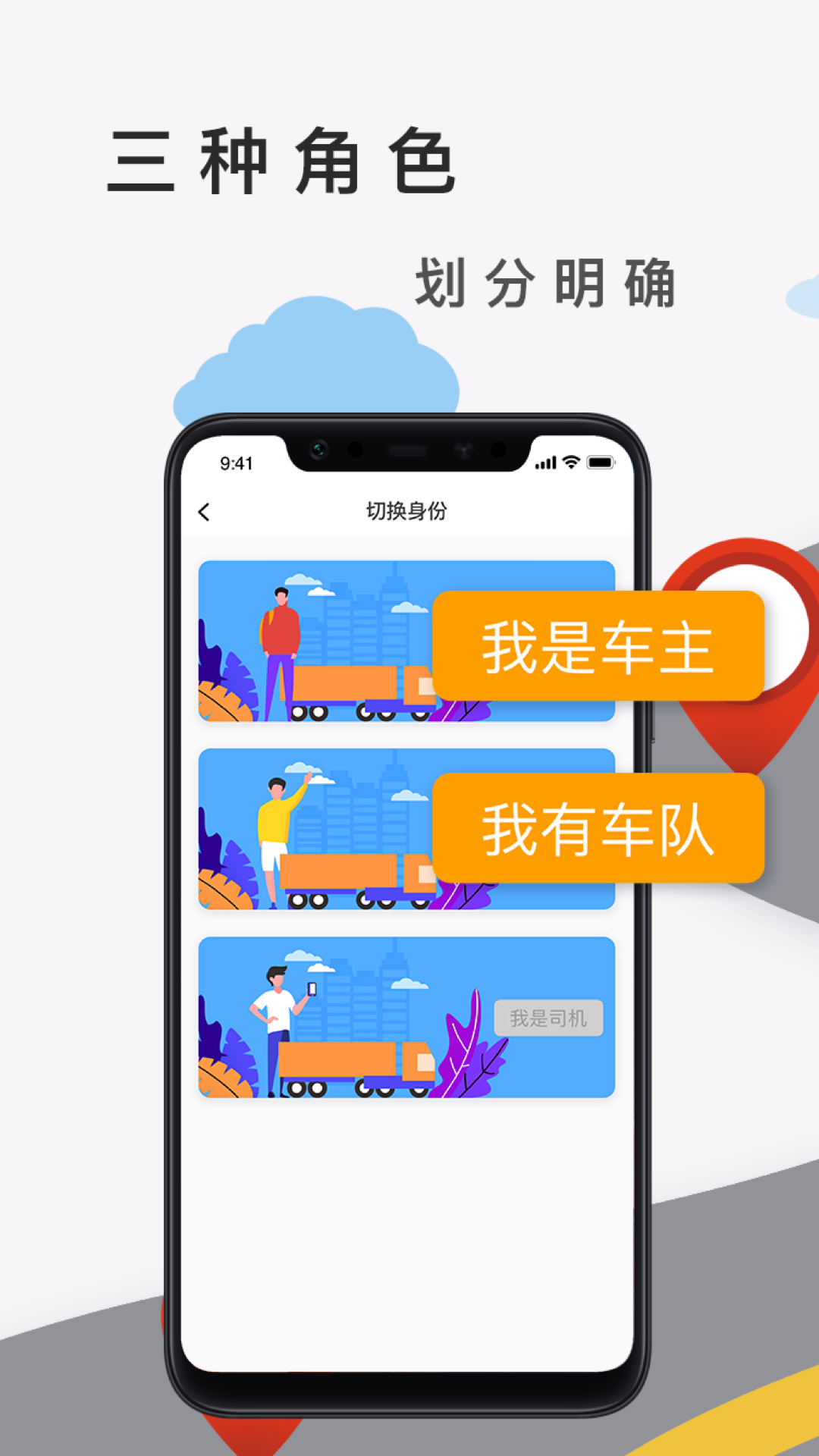 海集达货运版截图1