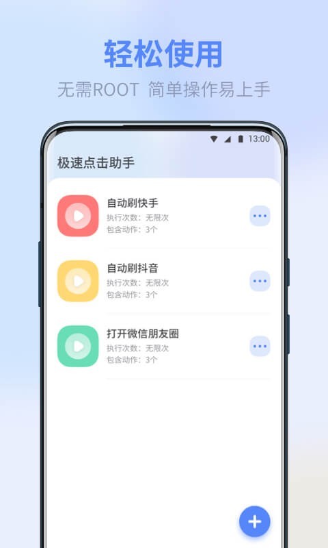 极速点击助手截图1