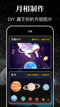 月亮截圖
