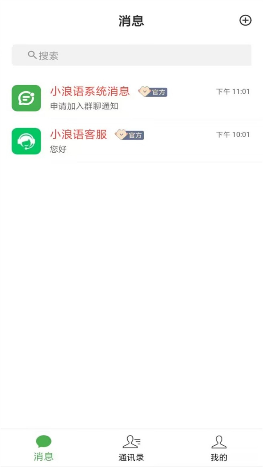 小浪语截图2