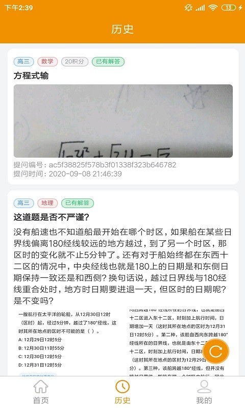 嗖解题教师端截图3