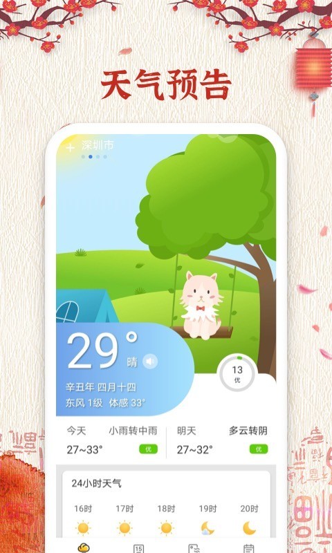 择日万年历v5.9.3截图2