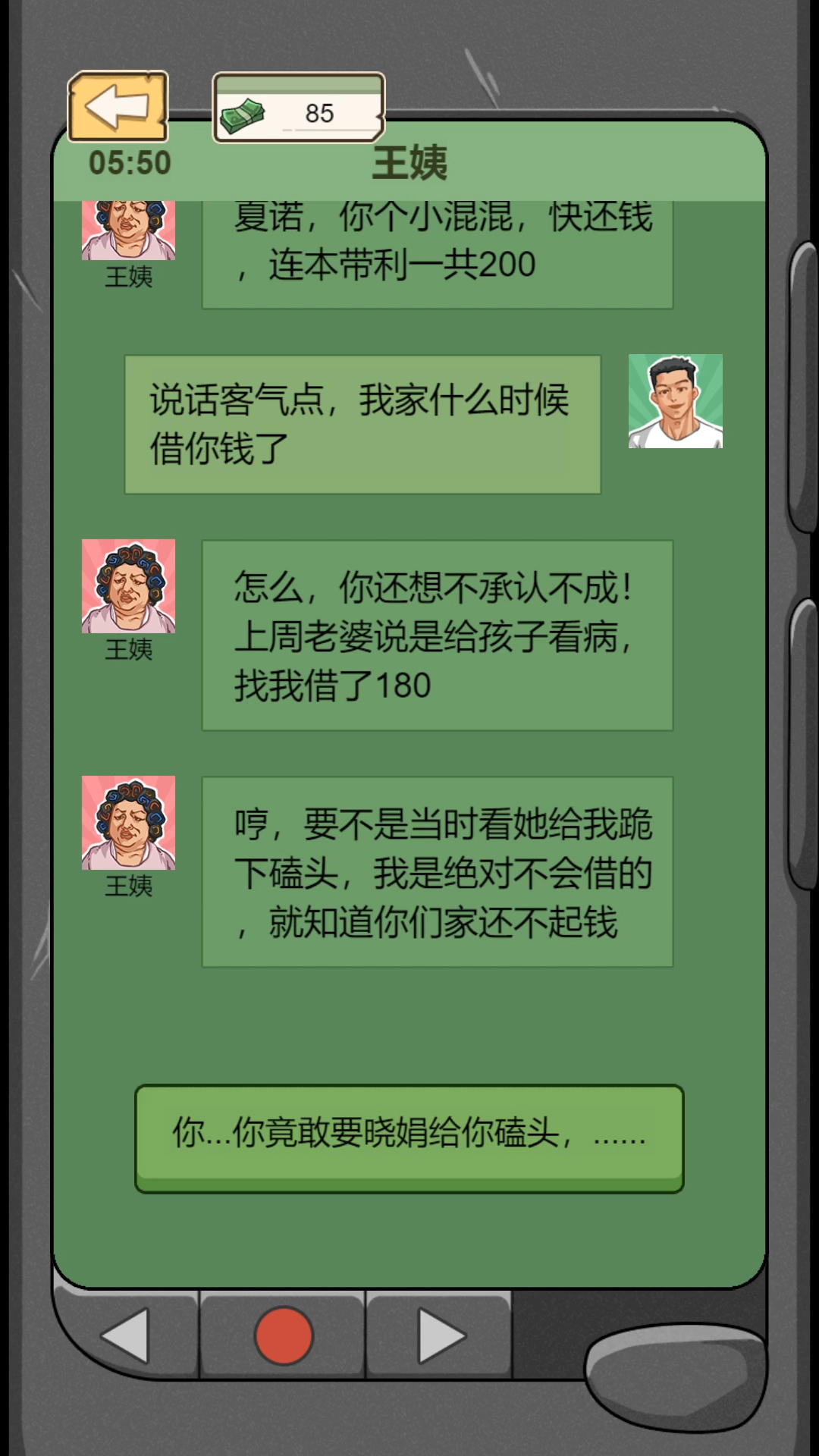 重生之路截图3