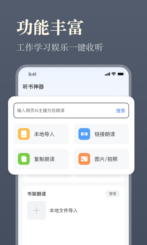 听书神器v1.2.06截图4