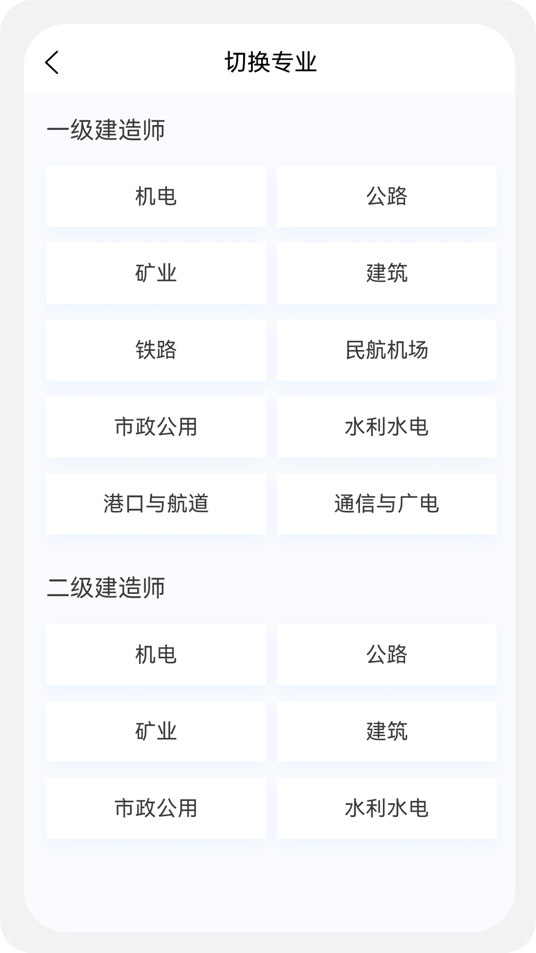 建造师新题库v1.0.1截图3