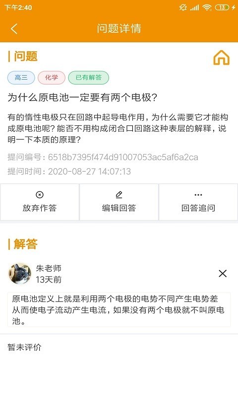 嗖解题教师端截图4