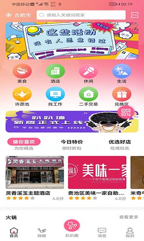 趴趴墙截图1