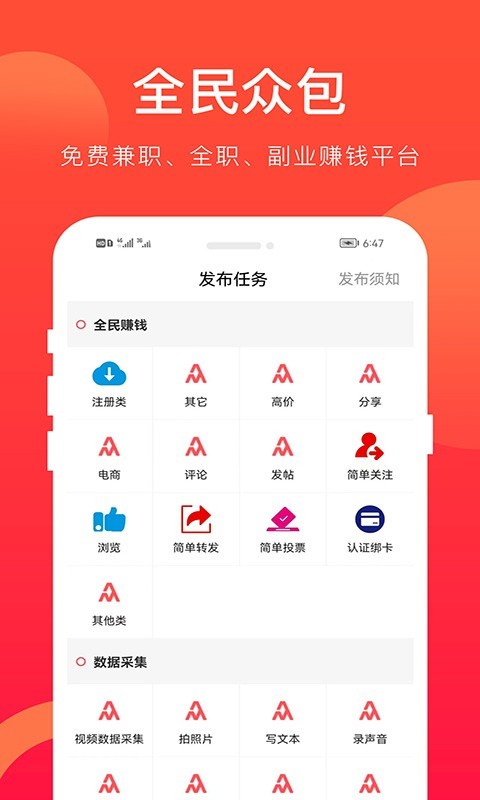 全民众包截图4