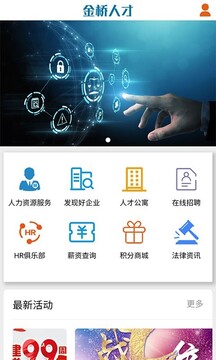 金橋人才截圖