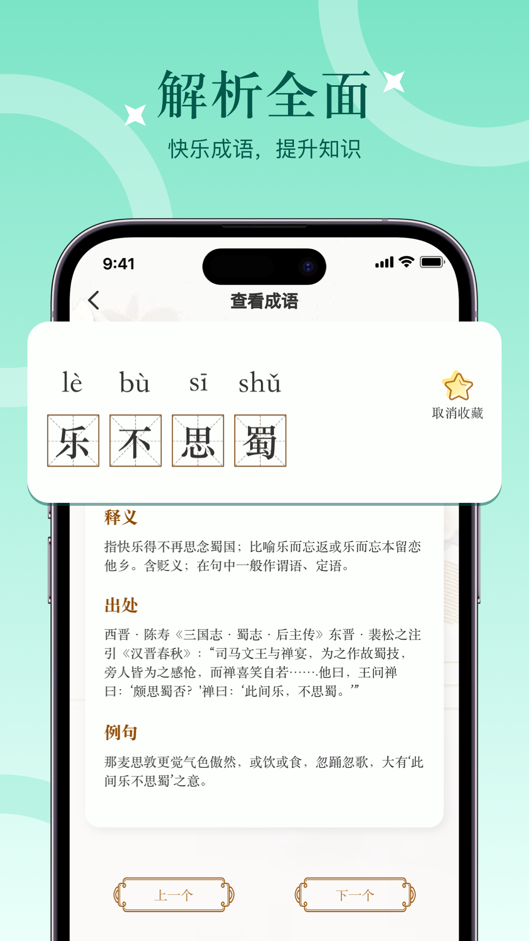 汉字找茬截图3