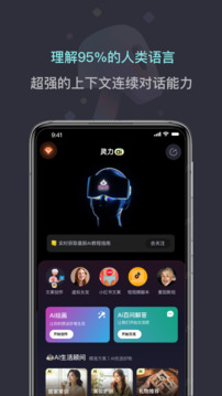 靈力AI截圖