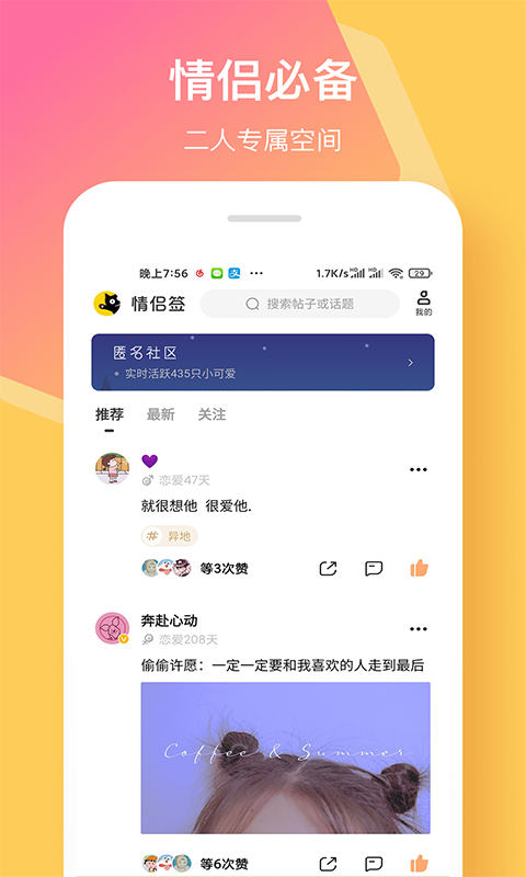 情侣签v3.9.1截图1