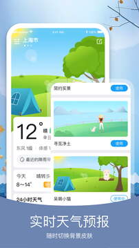 天氣純凈版截圖