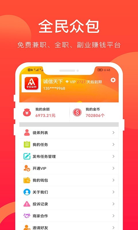 全民众包v1.5.8截图1