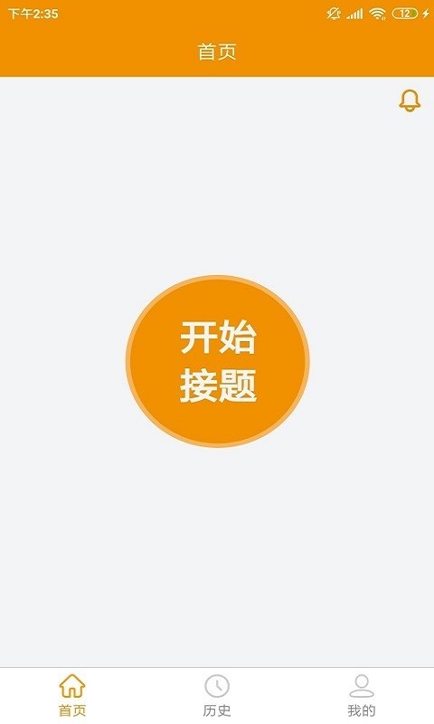 嗖解题教师端截图1