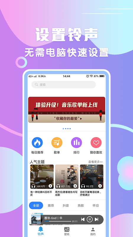 炫铃声v1.2.5截图4