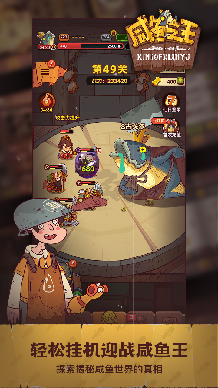 咸魚之王截圖預(yù)覽