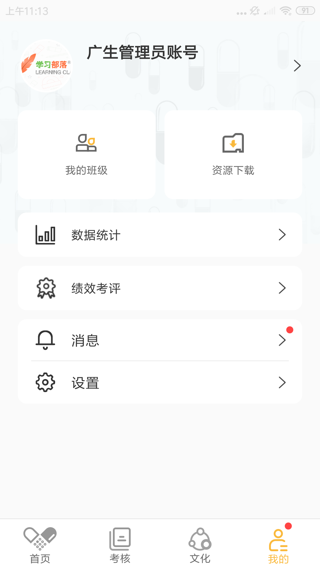 广生学院截图2