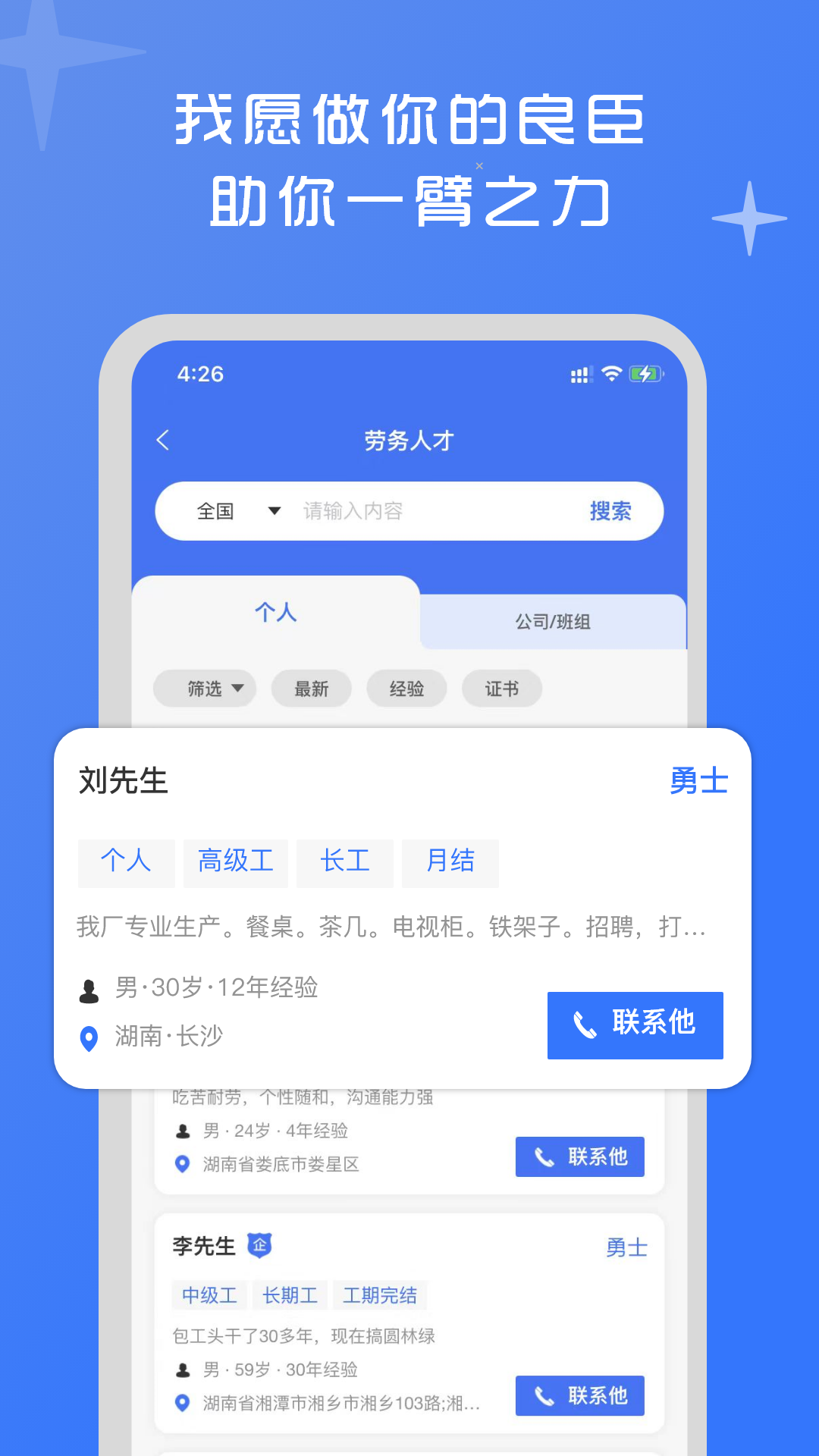 良臣v1.4.2截图2