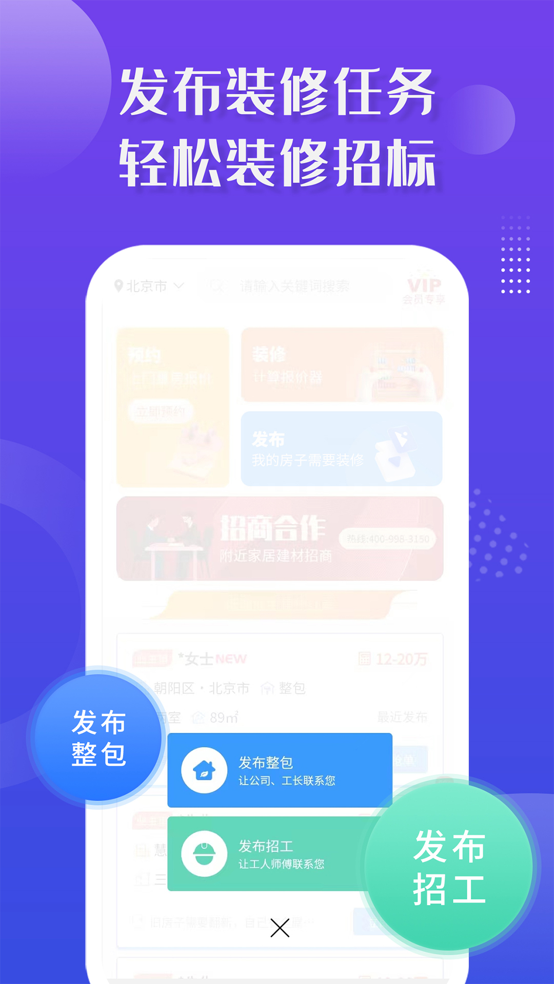 装修接单宝v7.0.4截图1