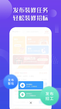 裝修接單寶截圖
