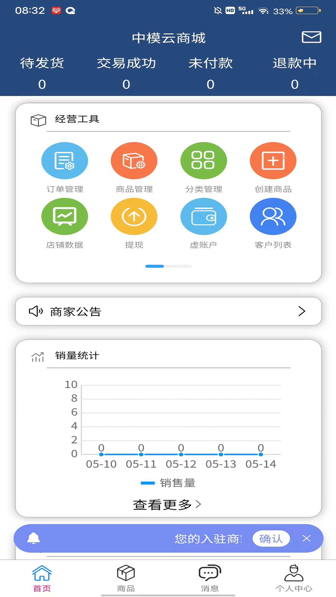 中模云商城商家版v1.3.2截图3