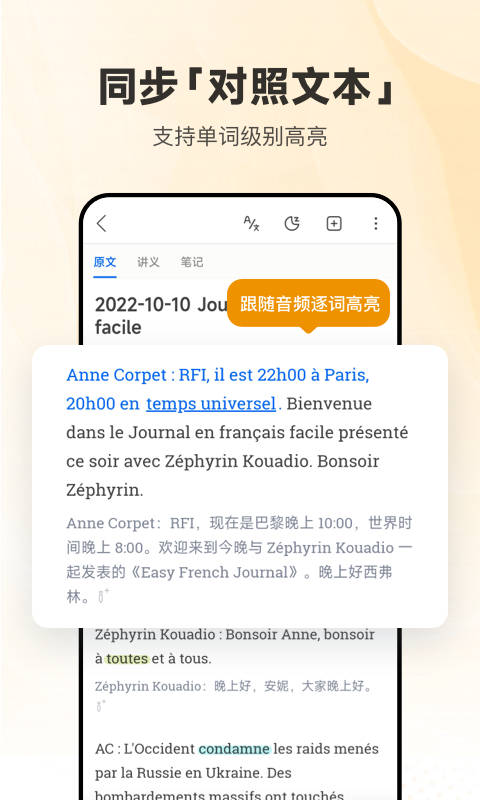 每日法语听力v10.7.3截图4