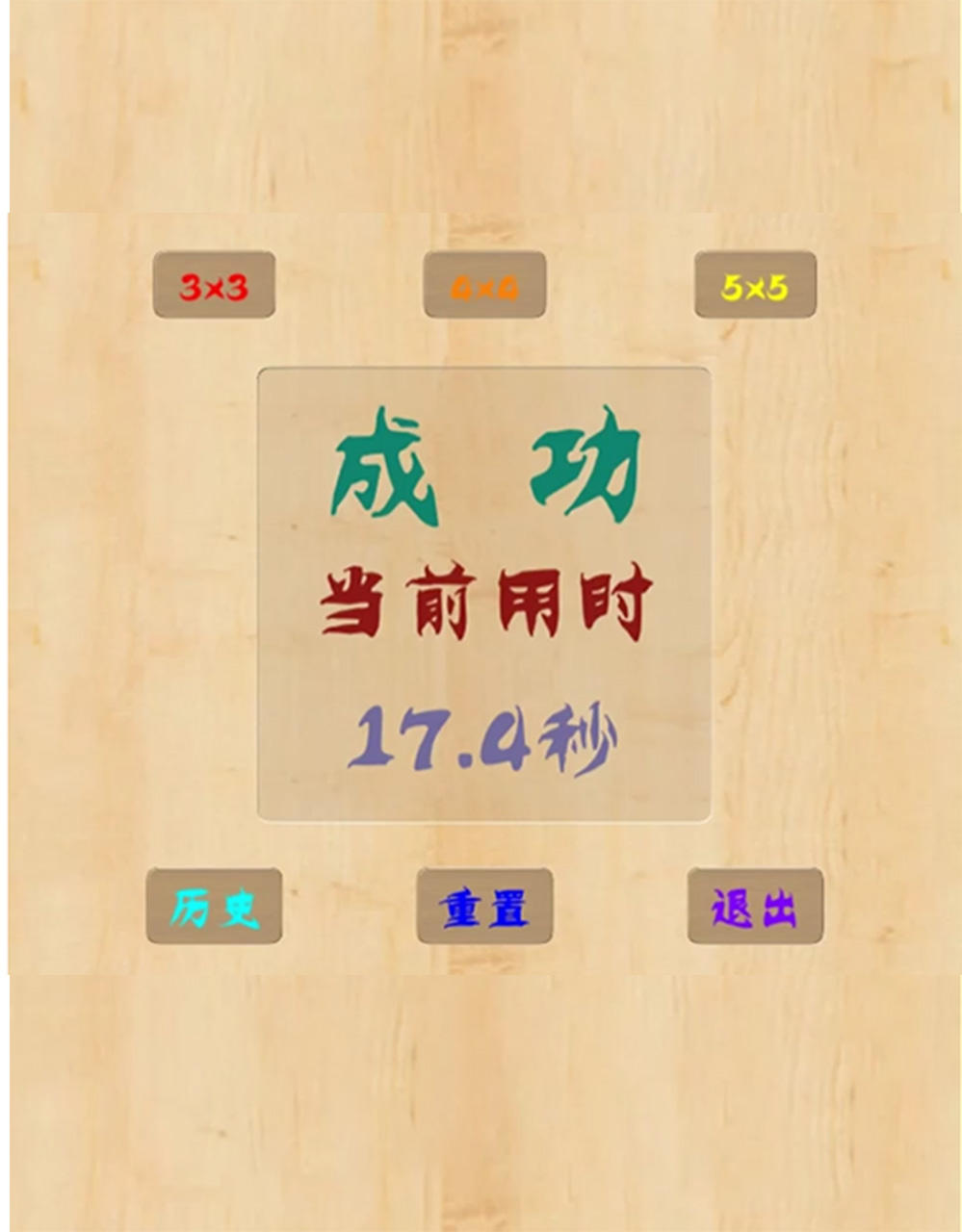 一起来数字闯关截图1