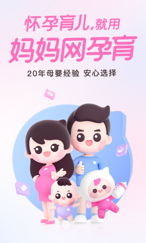 妈妈网孕育v13.6.1截图5