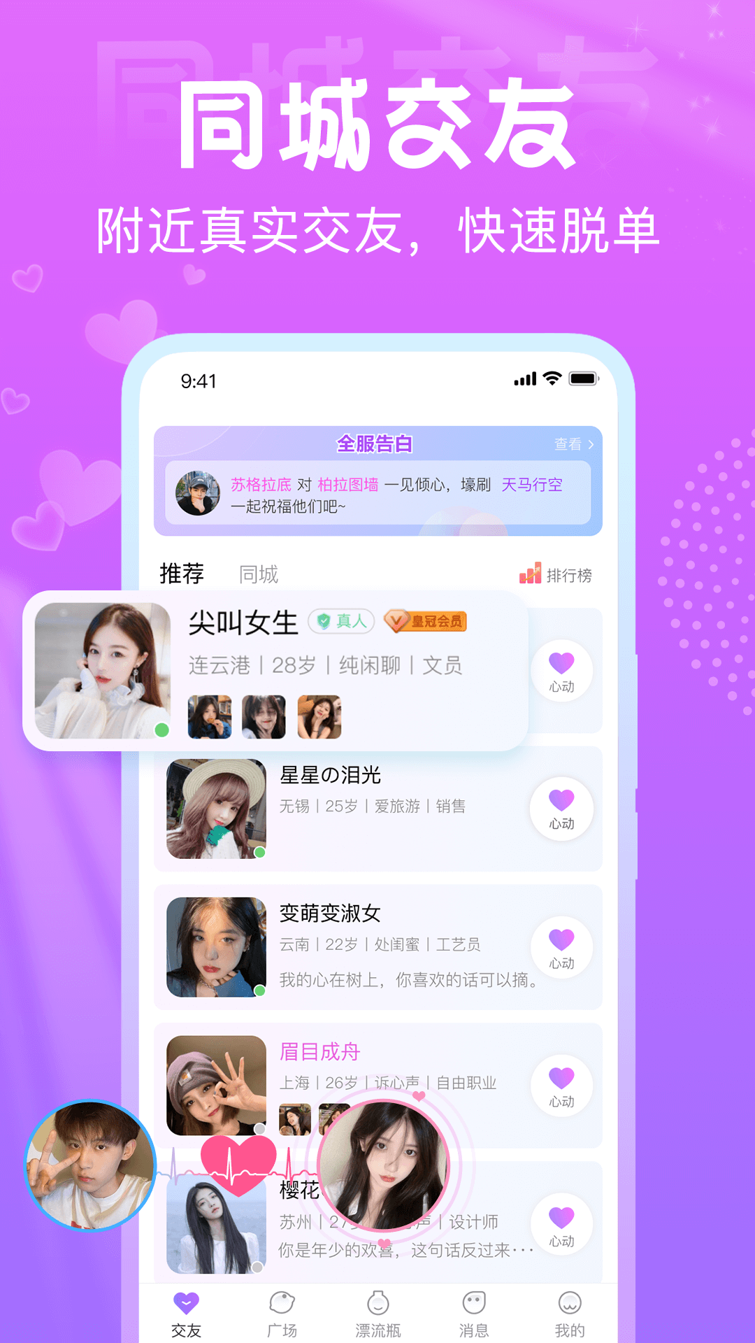 星夢漂流瓶截圖預覽