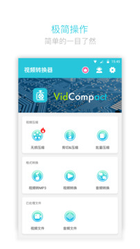 視頻轉(zhuǎn)換器-視頻壓縮截圖
