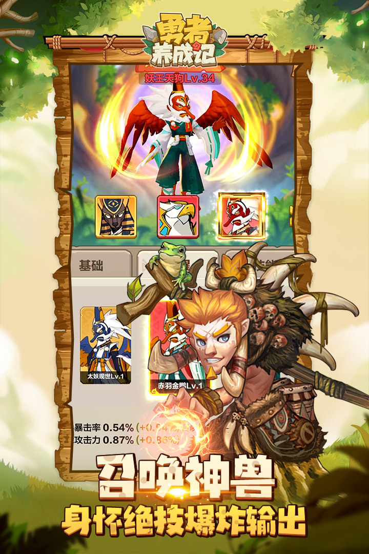 勇者養(yǎng)成記截圖預覽