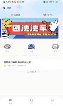 网约宝截图